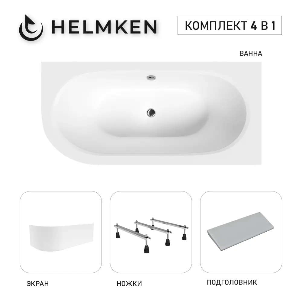 Фото Ванна акриловая Helmken Marbella Lux FB80776722 180x80 комплект 4 в 1, правая цвет белый/серый Фото Ванна акриловая Helmken Marbella Lux FB80776722 180x80 комплект 4 в 1, правая цвет белый/серый