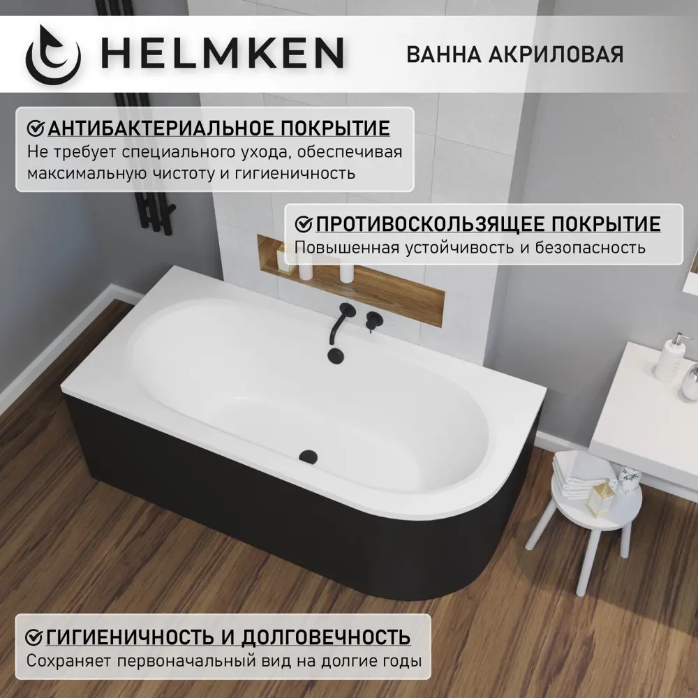 Фото 4 Ванна акриловая Helmken Marbella Lux 13V9392A08 180x80 комплект 4 в 1, левая цвет белый/черный Фото 4 Ванна акриловая Helmken Marbella Lux 13V9392A08 180x80 комплект 4 в 1, левая цвет белый/черный