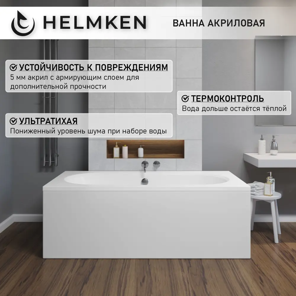 Фото 3 Ванна акриловая Helmken Vienna 82F521656D 180x80 комплект 3 в 1 цвет белый