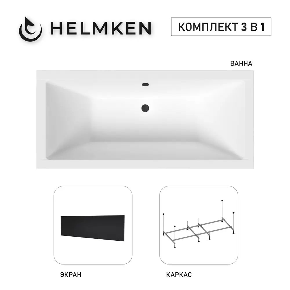 Фото 2 Ванна акриловая Helmken Alvaro T10110643K 180x80 комплект 3 в 1: прямоугольная ванна, каркас, лицевой экран цвет черный Фото 2 Ванна акриловая Helmken Alvaro T10110643K 180x80 комплект 3 в 1: прямоугольная ванна, каркас, лицевой экран цвет черный