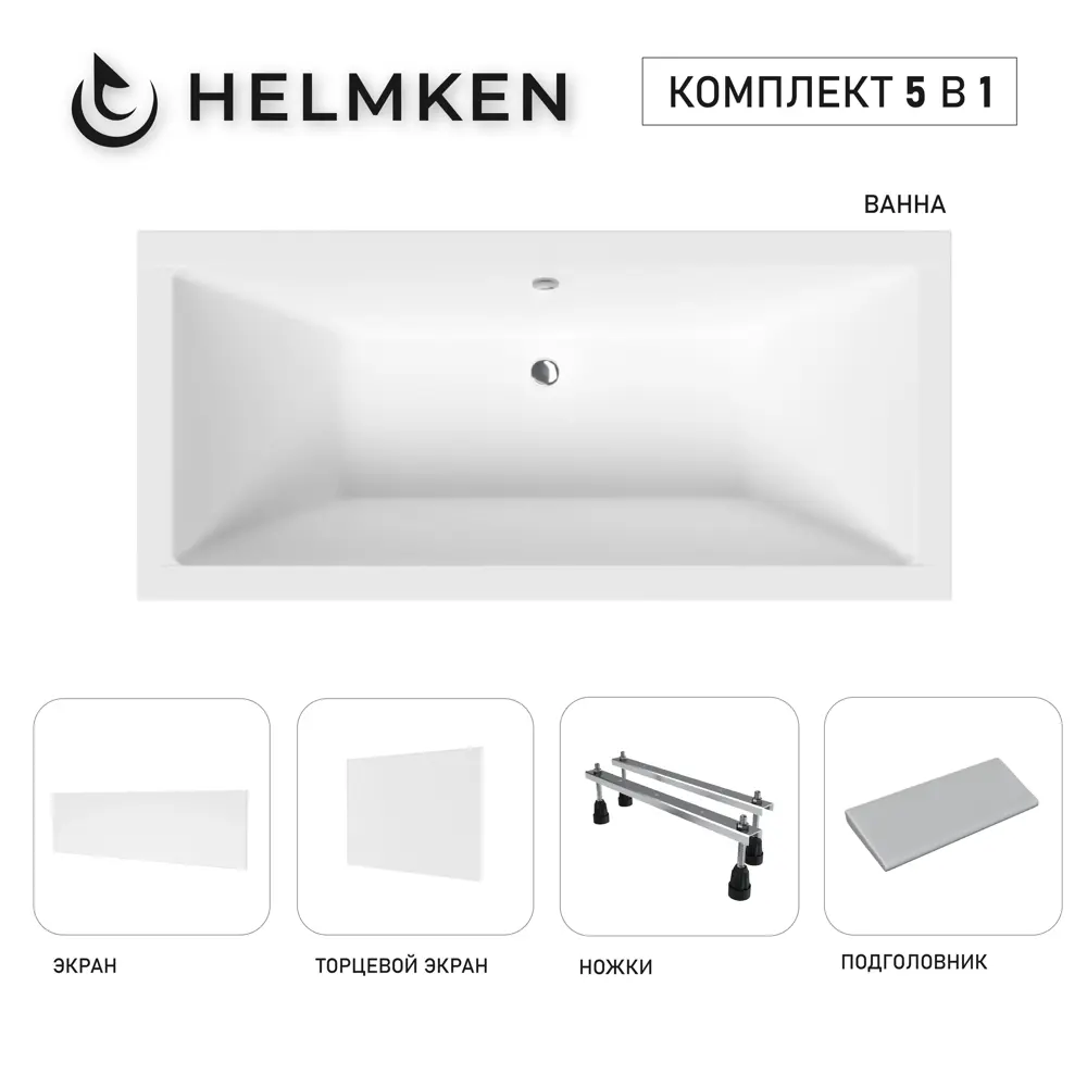 Фото Ванна акриловая Helmken Alvaro 06M0T53238 180x80 комплект 5 в 1: прямоугольная ванна, ножки, серый подголовник, лицевой и торцевой экраны цвет белый Фото Ванна акриловая Helmken Alvaro 06M0T53238 180x80 комплект 5 в 1: прямоугольная ванна, ножки, серый подголовник, лицевой и торцевой экраны цвет белый