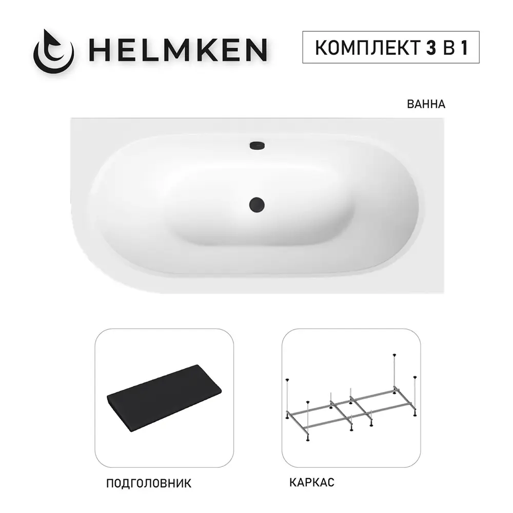 Фото Ванна акриловая Helmken Marbella Lux 8D0639958N 180x80 комплект 3 в 1: правосторонняя ванна, каркас, подголовник цвет черный Фото Ванна акриловая Helmken Marbella Lux 8D0639958N 180x80 комплект 3 в 1: правосторонняя ванна, каркас, подголовник цвет черный