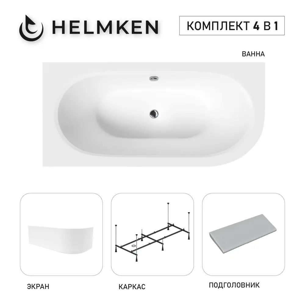 Фото Ванна акриловая Helmken Marbella Lux D8844357N1 180x80 комплект 4 в 1: левосторонняя ванна, каркас, серый подголовник и лицевой экран цвет белый Фото Ванна акриловая Helmken Marbella Lux D8844357N1 180x80 комплект 4 в 1: левосторонняя ванна, каркас, серый подголовник и лицевой экран цвет белый