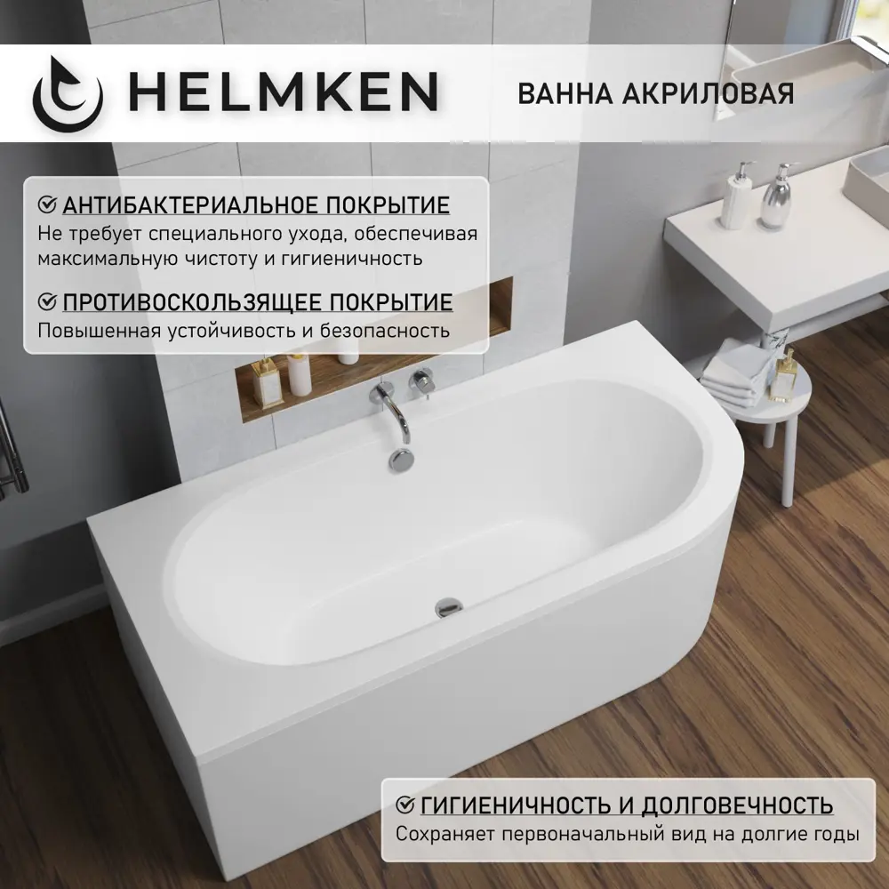 Фото 4 Ванна акриловая Helmken Marbella Lux 7502R694T5 180x80 комплект 3 в 1: левосторонняя ванна, каркас, подголовник серого цвета Фото 4 Ванна акриловая Helmken Marbella Lux 7502R694T5 180x80 комплект 3 в 1: левосторонняя ванна, каркас, подголовник серого цвета