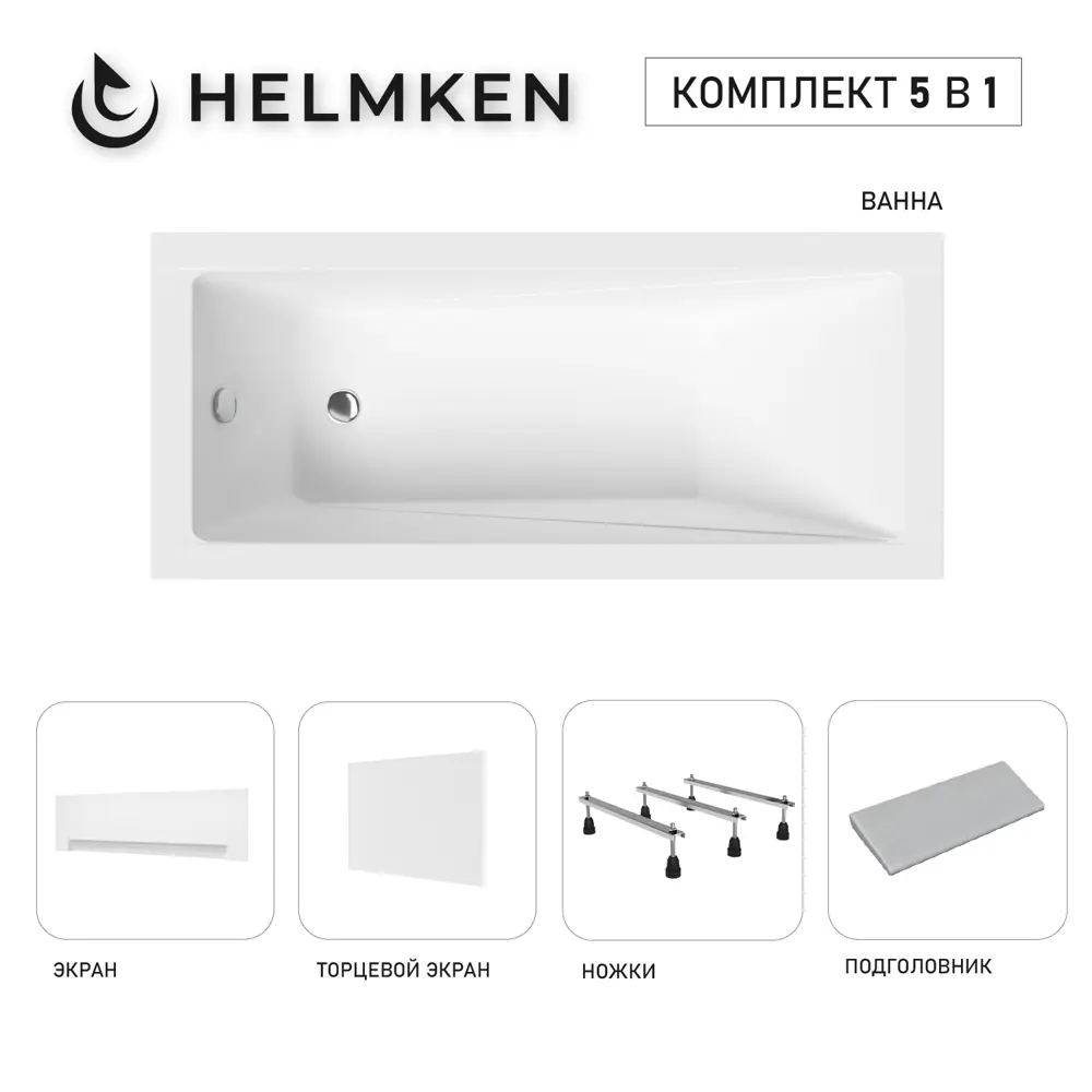 Фото Ванна акриловая Helmken Rivana 62898E0M94 180x80 комплект 5 в 1 цвет белый/серый