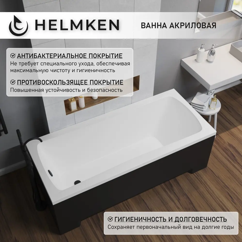 Фото 5 Ванна акриловая Helmken Luna 636713K9K5 140x70 комплект 5 в 1: прямоугольная ванна, ножки, черный подголовник, лицевой и торцевой экраны цвет черный