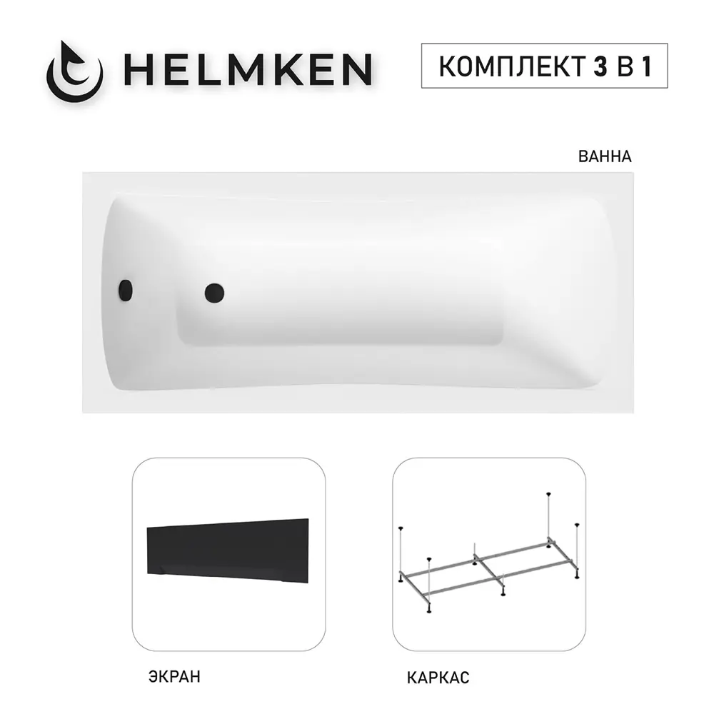 Фото 2 Ванна акриловая Helmken Luna N95X311445 140x70 комплект 3 в 1: прямоугольная ванна, каркас, лицевой экран цвет черный Фото 2 Ванна акриловая Helmken Luna N95X311445 140x70 комплект 3 в 1: прямоугольная ванна, каркас, лицевой экран цвет черный