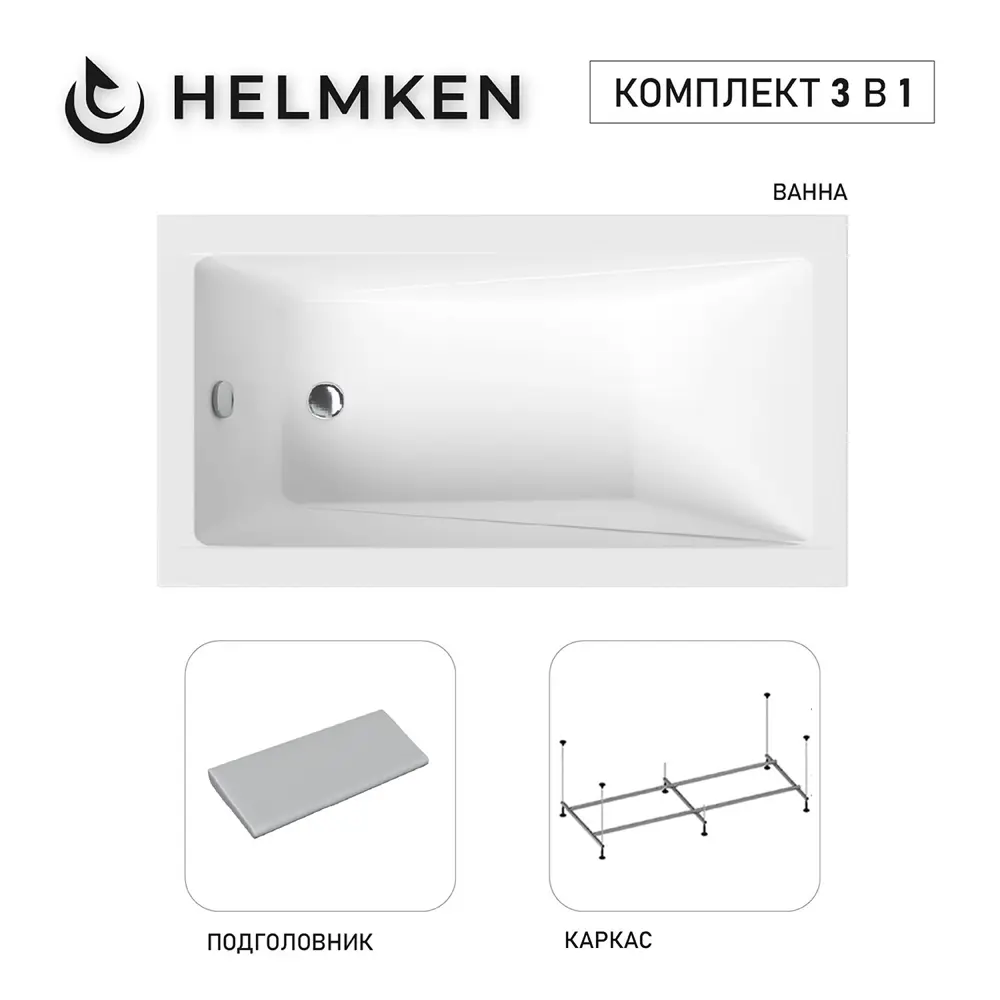 Фото Ванна акриловая Helmken Rivana 27542G80K8 120x70 комплект 3 в 1: прямоугольная ванна, каркас, подголовник серого цвета Фото Ванна акриловая Helmken Rivana 27542G80K8 120x70 комплект 3 в 1: прямоугольная ванна, каркас, подголовник серого цвета