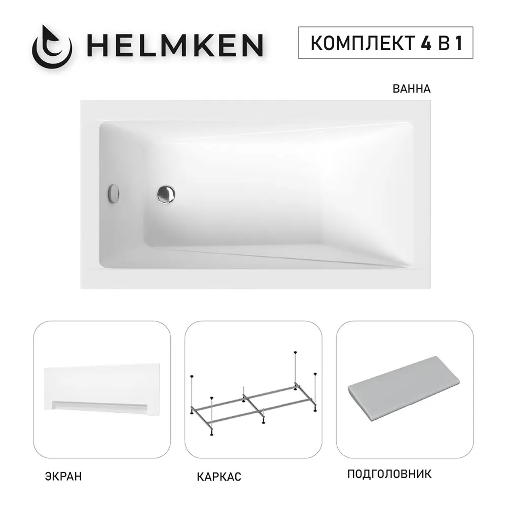 Фото Ванна акриловая Helmken Rivana 89909AD027 120x70 комплект 4 в 1: прямоугольная ванна, каркас, серый подголовник и лицевой экран цвет белый Фото Ванна акриловая Helmken Rivana 89909AD027 120x70 комплект 4 в 1: прямоугольная ванна, каркас, серый подголовник и лицевой экран цвет белый