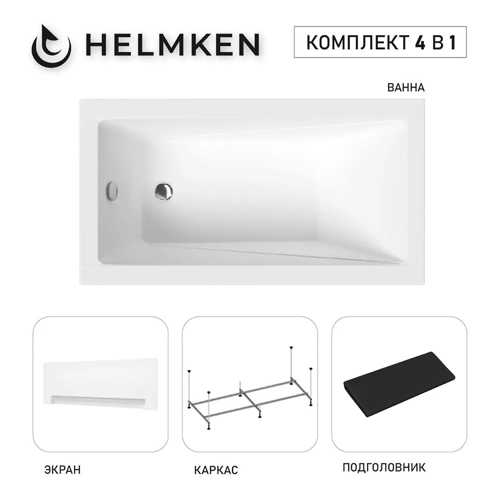 Фото Ванна акриловая Helmken Rivana 001543TN64 120x70 комплект 4 в 1 цвет белый/черный Фото Ванна акриловая Helmken Rivana 001543TN64 120x70 комплект 4 в 1 цвет белый/черный