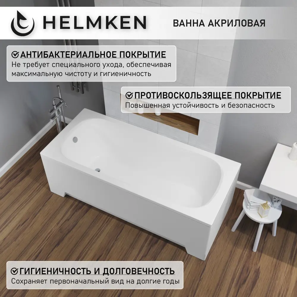 Фото 4 Ванна акриловая Helmken Edelva 7231GN1095 140x70 комплект 5 в 1 цвет белый/серый/черный