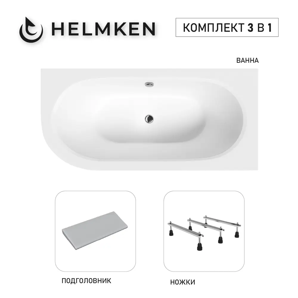 Фото Ванна акриловая Helmken Marbella Lux 5764440FB7 160x75 комплект 3 в 1, правая цвет белый/серый Фото Ванна акриловая Helmken Marbella Lux 5764440FB7 160x75 комплект 3 в 1, правая цвет белый/серый