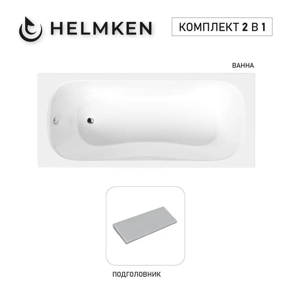 Фото Ванна акриловая Helmken Edelva 893N2X5322 140x70 комплект 2 в 1: прямоугольная ванна, подголовник серого цвета Фото Ванна акриловая Helmken Edelva 893N2X5322 140x70 комплект 2 в 1: прямоугольная ванна, подголовник серого цвета