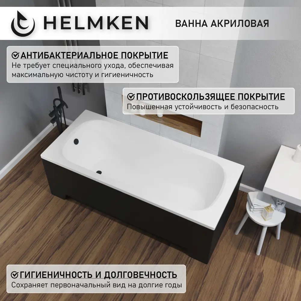 Фото 4 Ванна акриловая Helmken Edelva 67F75352Y0 130x70 комплект 3 в 1: прямоугольная ванна, каркас, подголовник цвет черный
