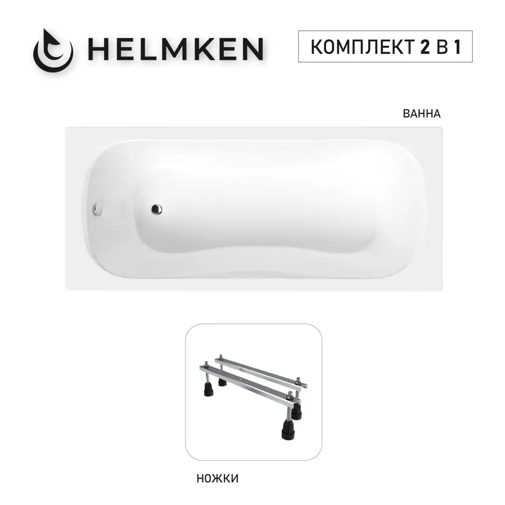Фото Ванна акриловая Helmken Edelva B77832217S 140х70 комплект 2 в 1: прямоугольная ванна, ножки Фото Ванна акриловая Helmken Edelva B77832217S 140х70 комплект 2 в 1: прямоугольная ванна, ножки