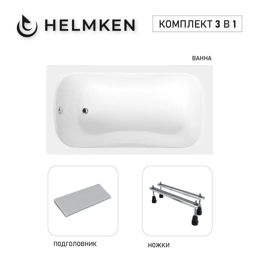 Фото Ванна акриловая Helmken Edelva 38677N019M 130x70 комплект 3 в 1: прямоугольная ванна, ножки, подголовник серого цвета Фото Ванна акриловая Helmken Edelva 38677N019M 130x70 комплект 3 в 1: прямоугольная ванна, ножки, подголовник серого цвета