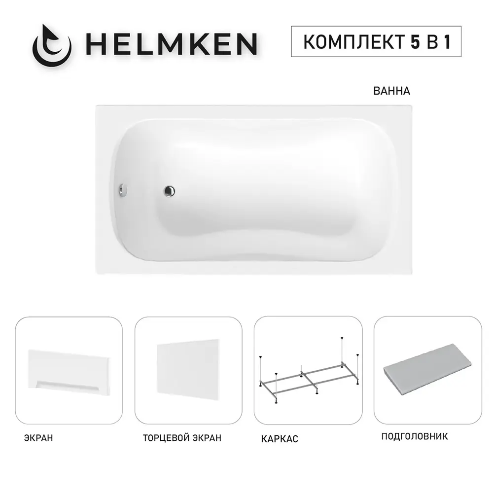 Фото Ванна акриловая Helmken Edelva GD47169874 130х70 комплект 5 в 1: прямоугольная ванна, каркас, серый подголовник, лицевой и торцевой экраны цвет белый Фото Ванна акриловая Helmken Edelva GD47169874 130х70 комплект 5 в 1: прямоугольная ванна, каркас, серый подголовник, лицевой и торцевой экраны цвет белый