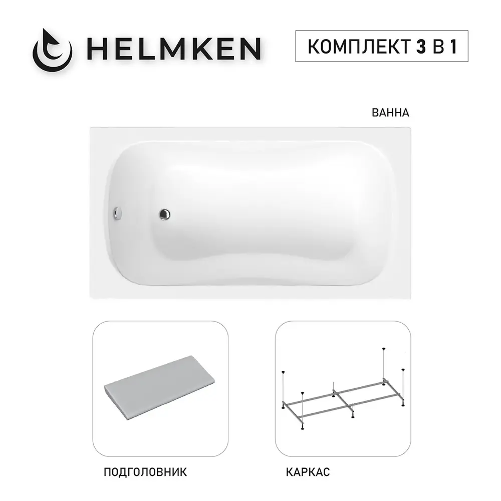 Фото Ванна акриловая Helmken Edelva 61710B580A 130х70 комплект 3 в 1: прямоугольная ванна, каркас, подголовник серого цвета Фото Ванна акриловая Helmken Edelva 61710B580A 130х70 комплект 3 в 1: прямоугольная ванна, каркас, подголовник серого цвета