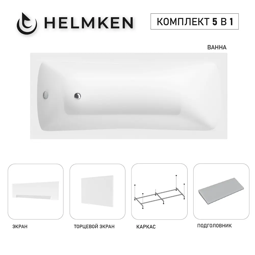 Фото Ванна акриловая Helmken Luna 7610X8541B 140x70 комплект 5 в 1: прямоугольная ванна, каркас, серый подголовник, лицевой и торцевой экраны цвет белый Фото Ванна акриловая Helmken Luna 7610X8541B 140x70 комплект 5 в 1: прямоугольная ванна, каркас, серый подголовник, лицевой и торцевой экраны цвет белый