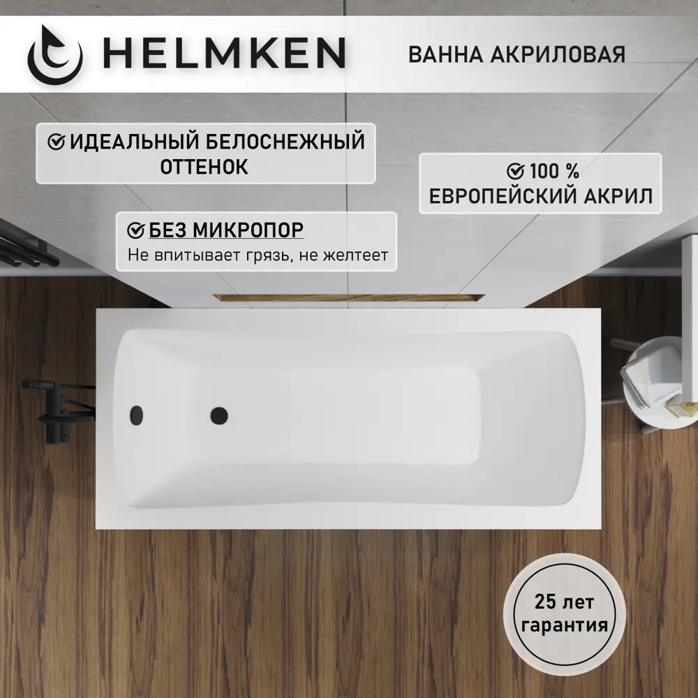 Фото 3 Ванна акриловая Helmken Luna 9090M6247E 140x70 комплект 4 в 1: прямоугольная ванна, каркас, черный подголовник, лицевой экран цвет черный