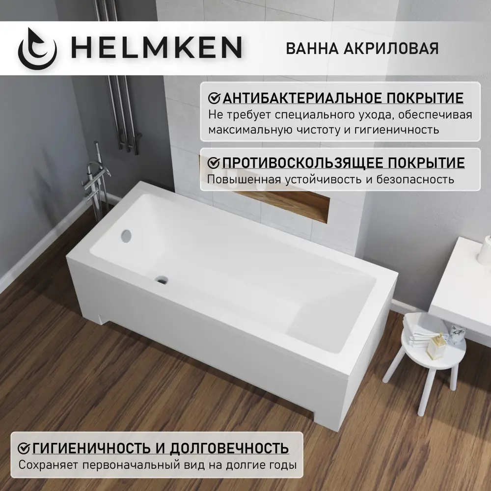Фото 4 Ванна акриловая Helmken Rivana 8A446A8975 130x70 комплект 3 в 1: прямоугольная ванна, каркас, лицевой экран цвет белый Фото 4 Ванна акриловая Helmken Rivana 8A446A8975 130x70 комплект 3 в 1: прямоугольная ванна, каркас, лицевой экран цвет белый