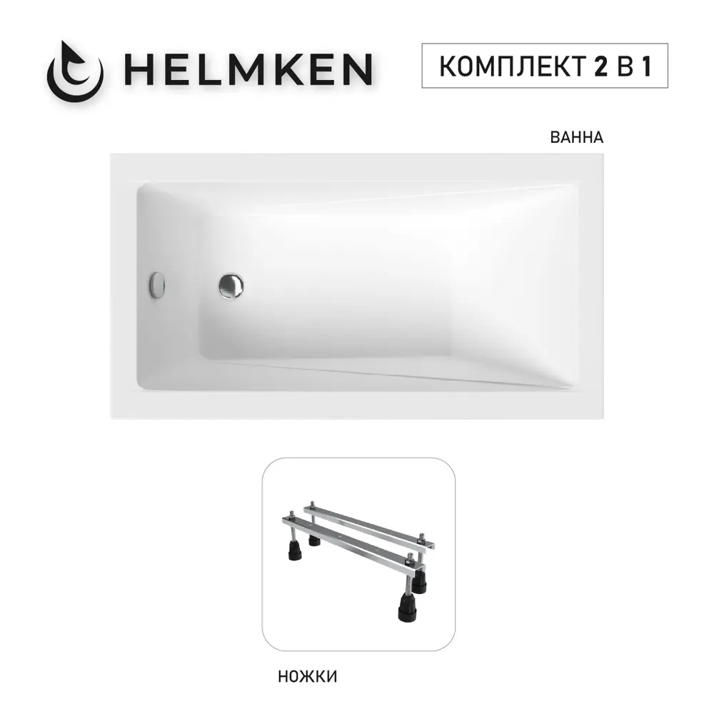 Фото Ванна акриловая Helmken Rivana 1K479P1720 130x70 комплект 2 в 1: прямоугольная ванна, ножки Фото Ванна акриловая Helmken Rivana 1K479P1720 130x70 комплект 2 в 1: прямоугольная ванна, ножки