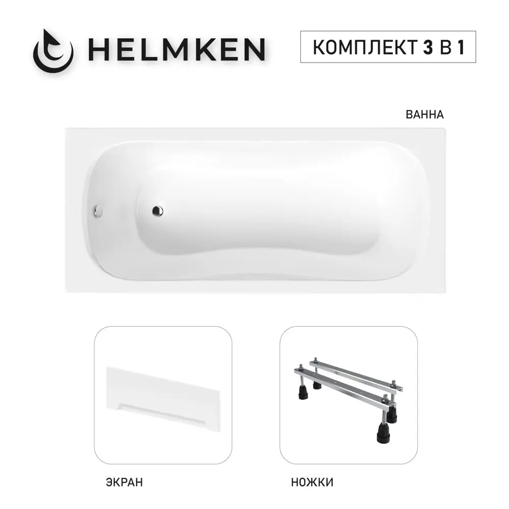 Фото Ванна акриловая Helmken Edelva 78G00259B2 150x70 комплект 3 в 1: прямоугольная ванна, ножки, лицевой экран цвет белый Фото Ванна акриловая Helmken Edelva 78G00259B2 150x70 комплект 3 в 1: прямоугольная ванна, ножки, лицевой экран цвет белый