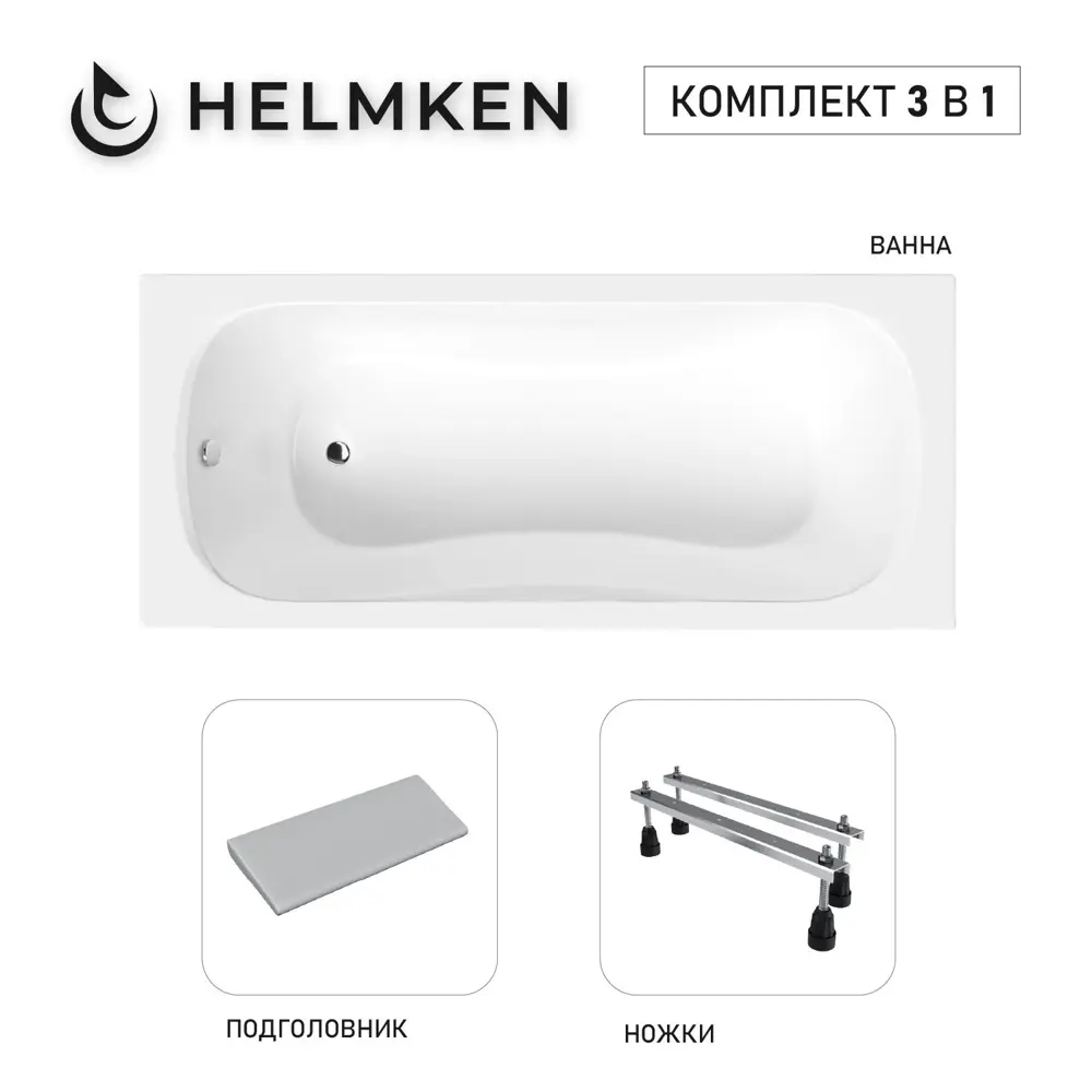 Фото Ванна акриловая Helmken Edelva 8K645244X9 150x70 комплект 3 в 1: прямоугольная ванна, ножки, подголовник серого цвета Фото Ванна акриловая Helmken Edelva 8K645244X9 150x70 комплект 3 в 1: прямоугольная ванна, ножки, подголовник серого цвета