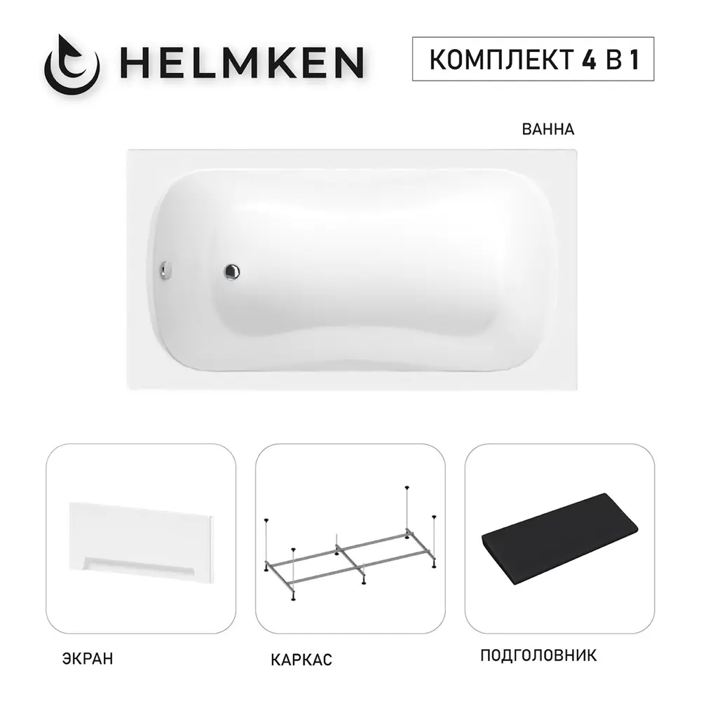 Фото Ванна акриловая Helmken Edelva 3127T790V0 130х70 комплект 4 в 1 цвет белый/серый/черный Фото Ванна акриловая Helmken Edelva 3127T790V0 130х70 комплект 4 в 1 цвет белый/серый/черный