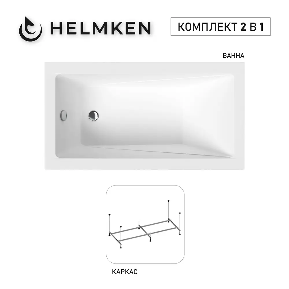 Фото Ванна акриловая Helmken Rivana E559614R79 120x70 комплект 2 в 1: прямоугольная ванна, каркас Фото Ванна акриловая Helmken Rivana E559614R79 120x70 комплект 2 в 1: прямоугольная ванна, каркас