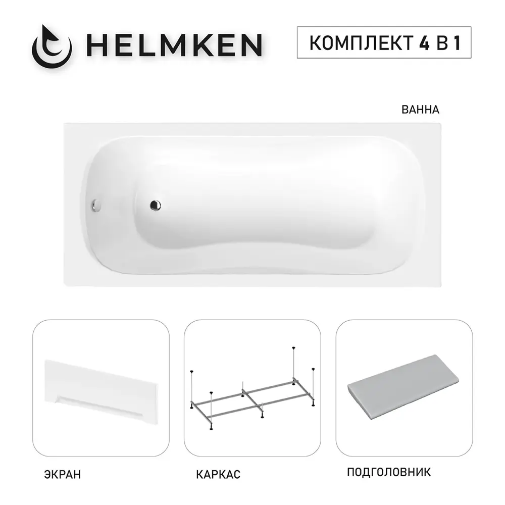 Фото Ванна акриловая Helmken Edelva E5584K5659 160x70 комплект 4 в 1: прямоугольная ванна, каркас, серый подголовник и лицевой экран цвет белый Фото Ванна акриловая Helmken Edelva E5584K5659 160x70 комплект 4 в 1: прямоугольная ванна, каркас, серый подголовник и лицевой экран цвет белый