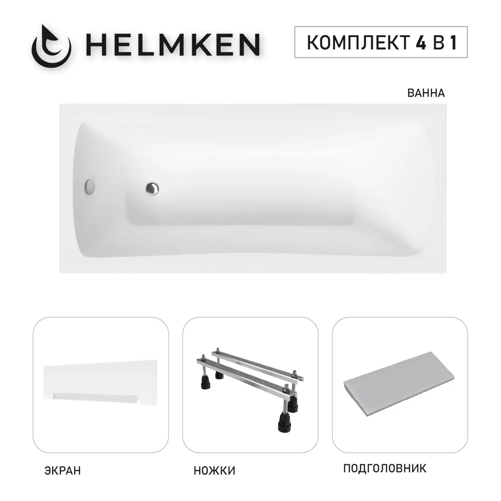 Фото Ванна акриловая Helmken Luna E1A3461893 160x70 комплект 4 в 1: прямоугольная ванна, ножки, серый подголовник и лицевой экран цвет белый Фото Ванна акриловая Helmken Luna E1A3461893 160x70 комплект 4 в 1: прямоугольная ванна, ножки, серый подголовник и лицевой экран цвет белый