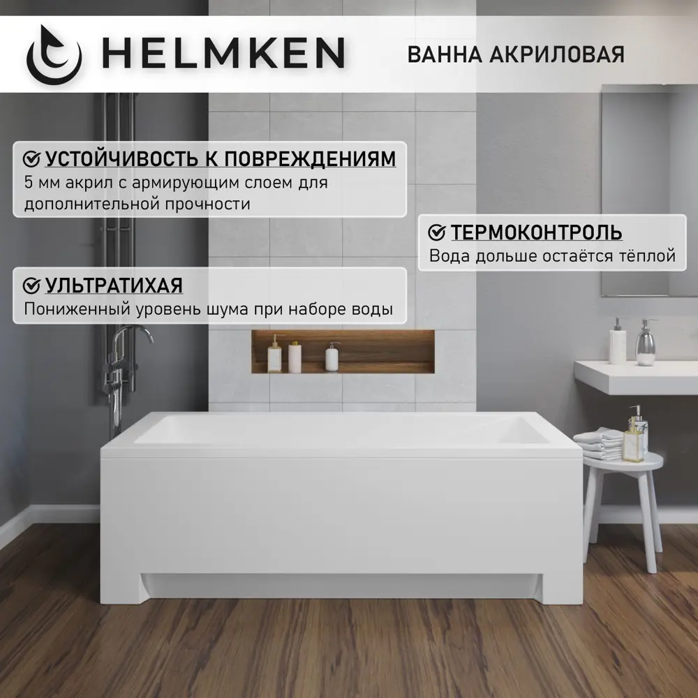 Фото 3 Ванна акриловая Helmken Rivana 6422P780E9 160x70 комплект 2 в 1 цвет белый
