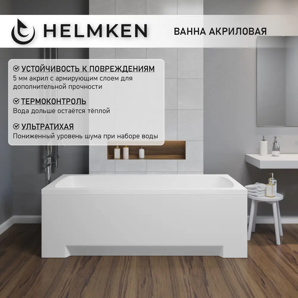 Фото 3 Ванна акриловая Helmken Luna 63E8F80562 170x70 комплект 3 в 1: прямоугольная ванна, каркас, подголовник серого цвета Фото 3 Ванна акриловая Helmken Luna 63E8F80562 170x70 комплект 3 в 1: прямоугольная ванна, каркас, подголовник серого цвета