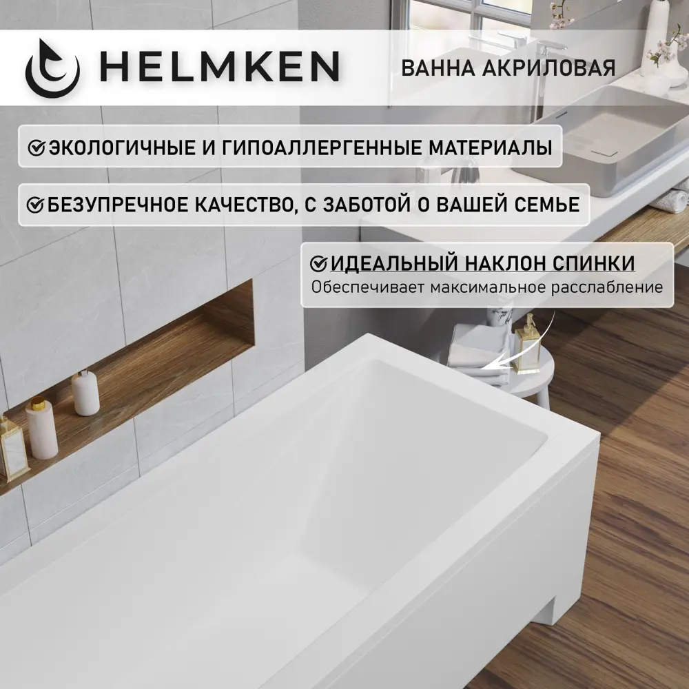 Фото 5 Ванна акриловая Helmken Rivana X85P312560 170 x 70 комплект 3 в 1 цвет белый