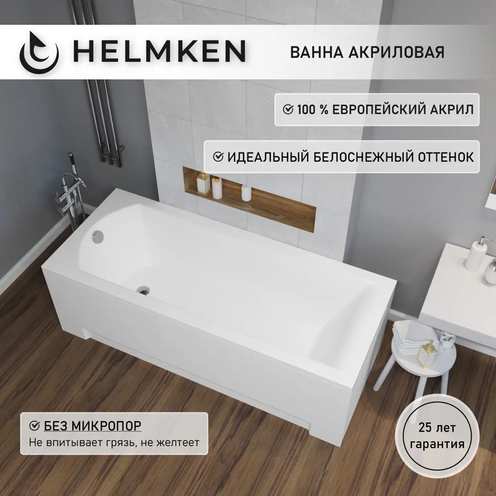 Фото 2 Ванна акриловая Helmken Vespera 3S3S130658 160x70 комплект 2 в 1 цвет белый/серый/черный Фото 2 Ванна акриловая Helmken Vespera 3S3S130658 160x70 комплект 2 в 1 цвет белый/серый/черный