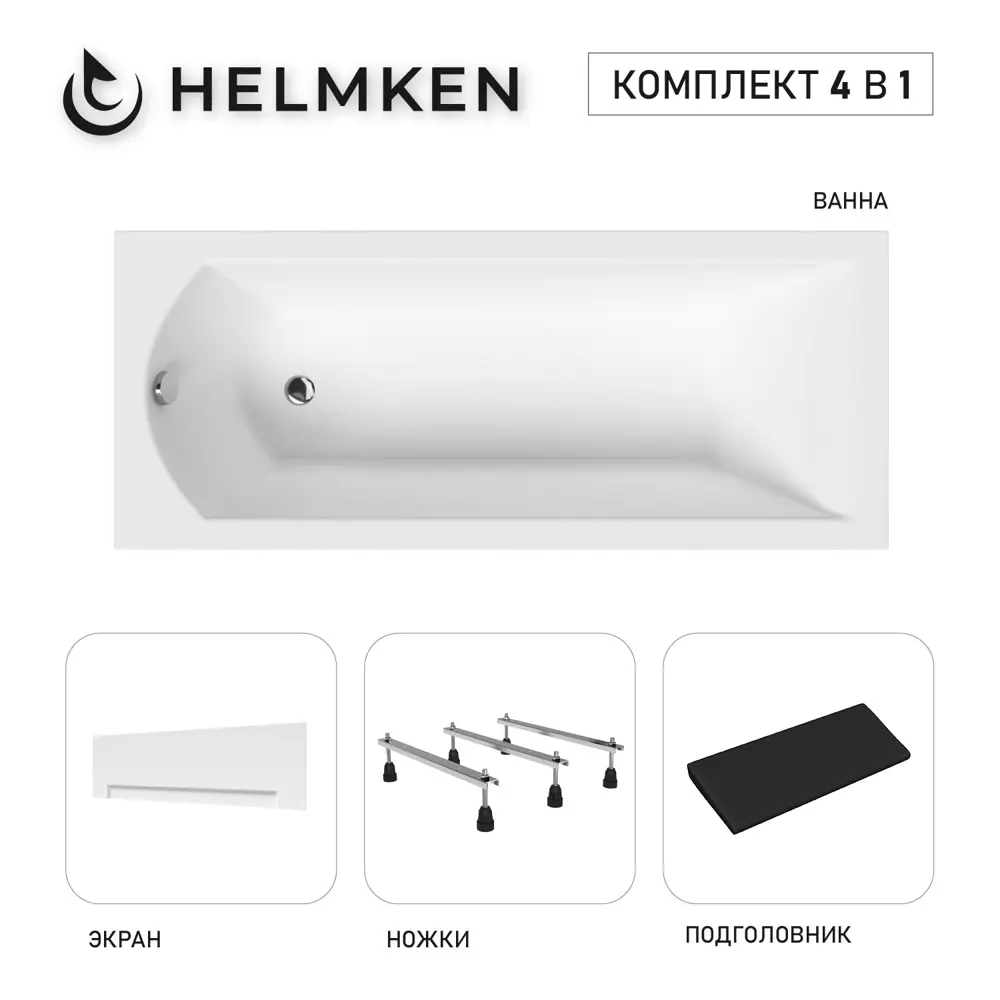 Фото Ванна акриловая Helmken Vespera 1E88200P57 160x70 комплект 4 в 1 цвет белый/серый/черный Фото Ванна акриловая Helmken Vespera 1E88200P57 160x70 комплект 4 в 1 цвет белый/серый/черный