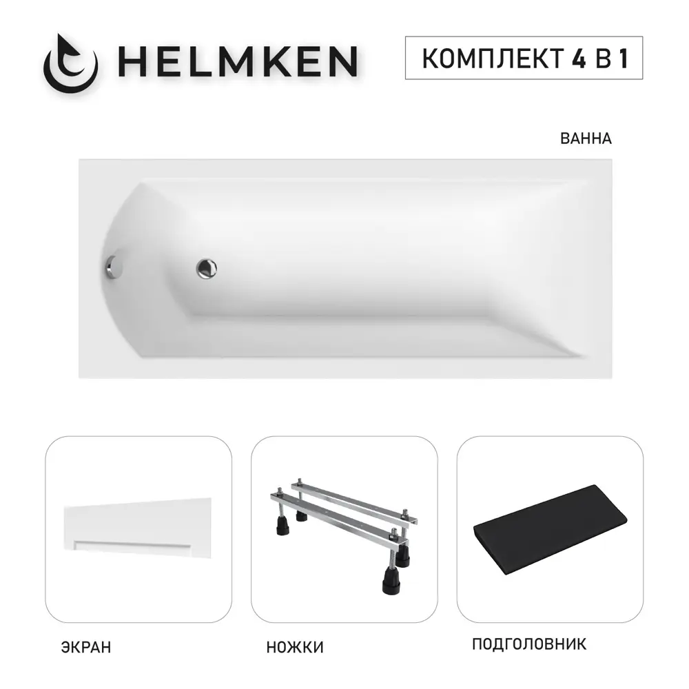 Фото Ванна акриловая Helmken Vespera V6X5261819 160х70 комплект 4 в 1 цвет белый/серый/черный Фото Ванна акриловая Helmken Vespera V6X5261819 160х70 комплект 4 в 1 цвет белый/серый/черный