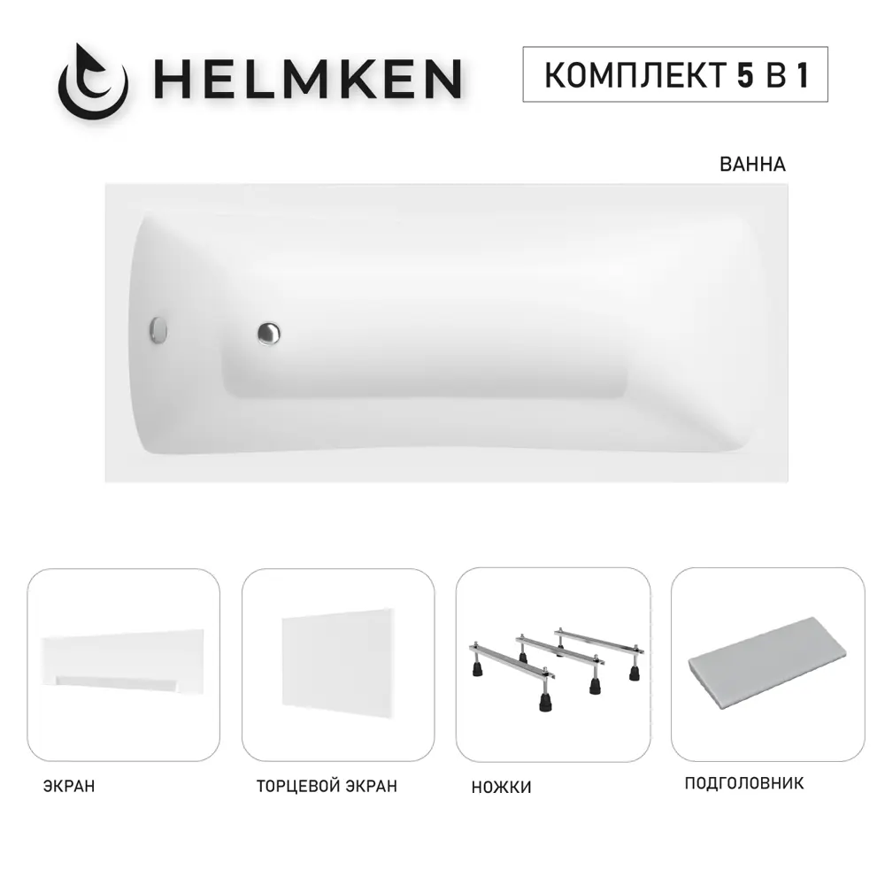 Фото Ванна акриловая Helmken Luna 87V161433S 160x70 комплект 5 в 1 цвет белый/черный