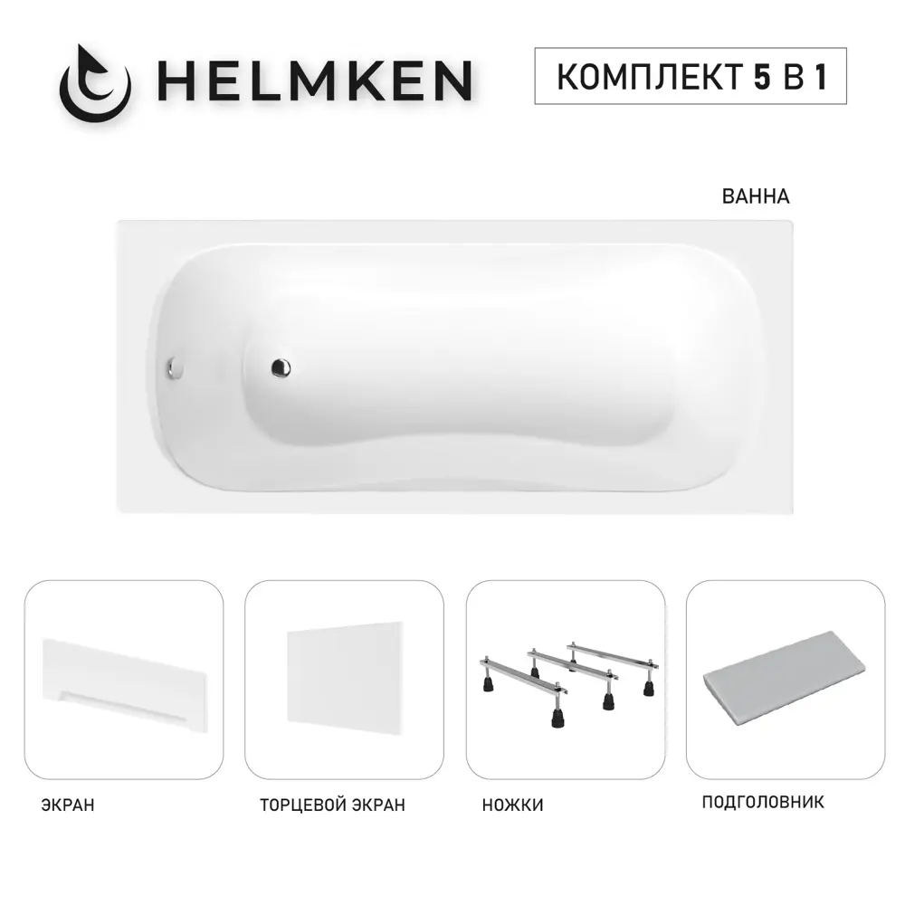 Фото Ванна акриловая Helmken Edelva 730697K52A 160x70 комплект 5 в 1 цвет белый/черный