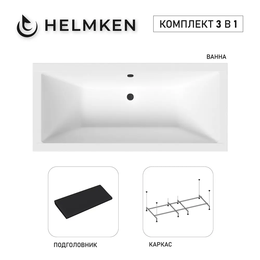 Фото 2 Ванна акриловая Helmken Alvaro 29195KS732 190x90 комплект 3 в 1: прямоугольная ванна, каркас, подголовник цвет черный