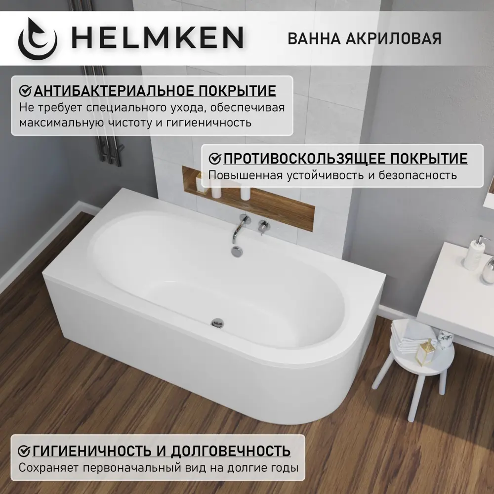 Фото 4 Ванна акриловая Helmken Marbella Lux 58Y3D88974 150x75 комплект 3 в 1: левосторонняя ванна, каркас, лицевой экран цвет белый Фото 4 Ванна акриловая Helmken Marbella Lux 58Y3D88974 150x75 комплект 3 в 1: левосторонняя ванна, каркас, лицевой экран цвет белый