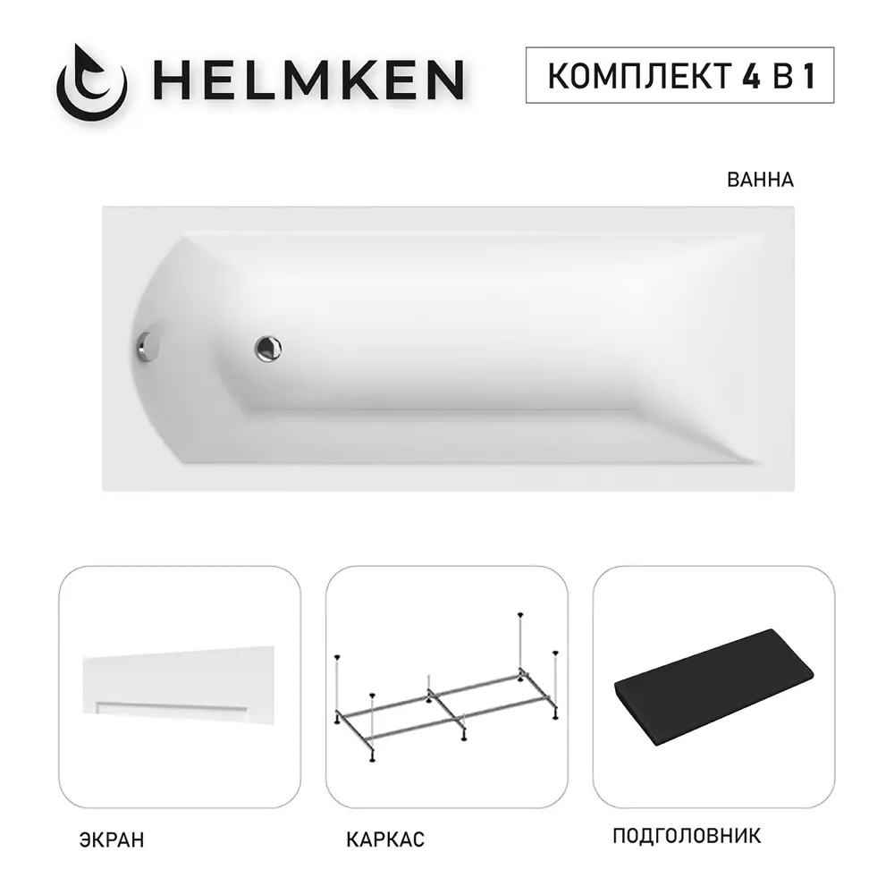 Фото Ванна акриловая Helmken Vespera 3R1194X776 170x70 комплект 4 в 1 цвет белый/серый/черный Фото Ванна акриловая Helmken Vespera 3R1194X776 170x70 комплект 4 в 1 цвет белый/серый/черный
