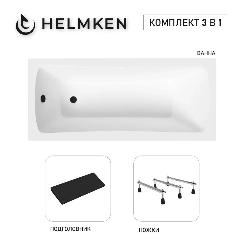 Фото Ванна акриловая Helmken Luna 67177VP344 170x70 комплект 3 в 1 цвет белый/серый