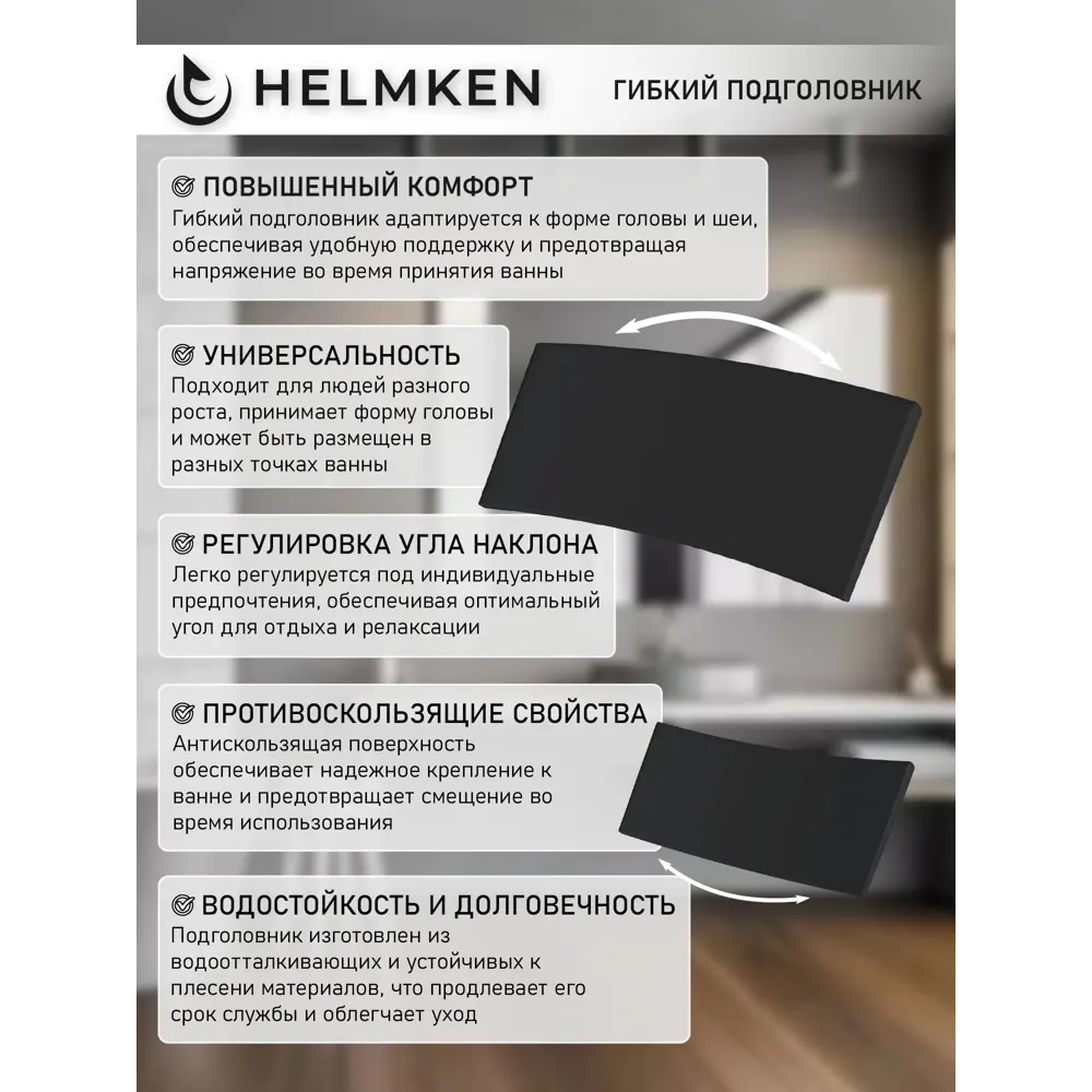 Фото 6 Ванна акриловая Helmken Edelva 760D58365K 170x70 комплект 4 в 1 цвет белый/серый/черный