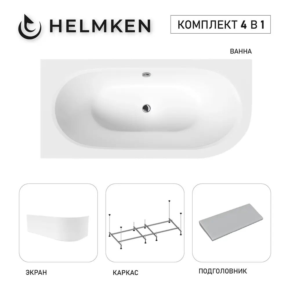 Фото Ванна акриловая Helmken Marbella Lux A8889888D7 150x75 комплект 4 в 1: левосторонняя ванна, каркас, серый подголовник и лицевой экран цвет белый Фото Ванна акриловая Helmken Marbella Lux A8889888D7 150x75 комплект 4 в 1: левосторонняя ванна, каркас, серый подголовник и лицевой экран цвет белый
