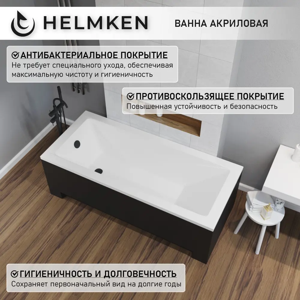 Фото 5 Ванна акриловая Helmken Rivana 275E01268S 170 x 70 комплект 3 в 1 цвет белый/черный