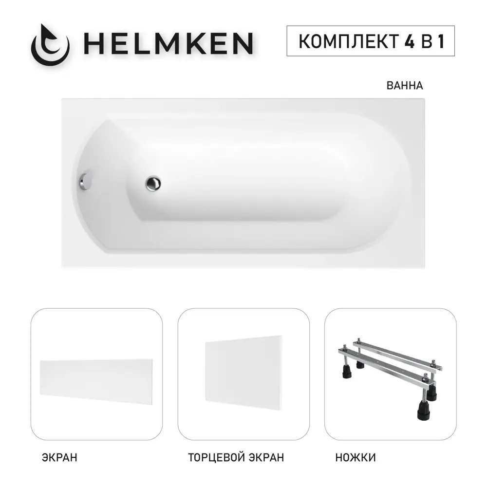 Фото Ванна акриловая Helmken Tressa 5D536N5920 160 x 75 комплект 4 в 1 цвет белый Фото Ванна акриловая Helmken Tressa 5D536N5920 160 x 75 комплект 4 в 1 цвет белый