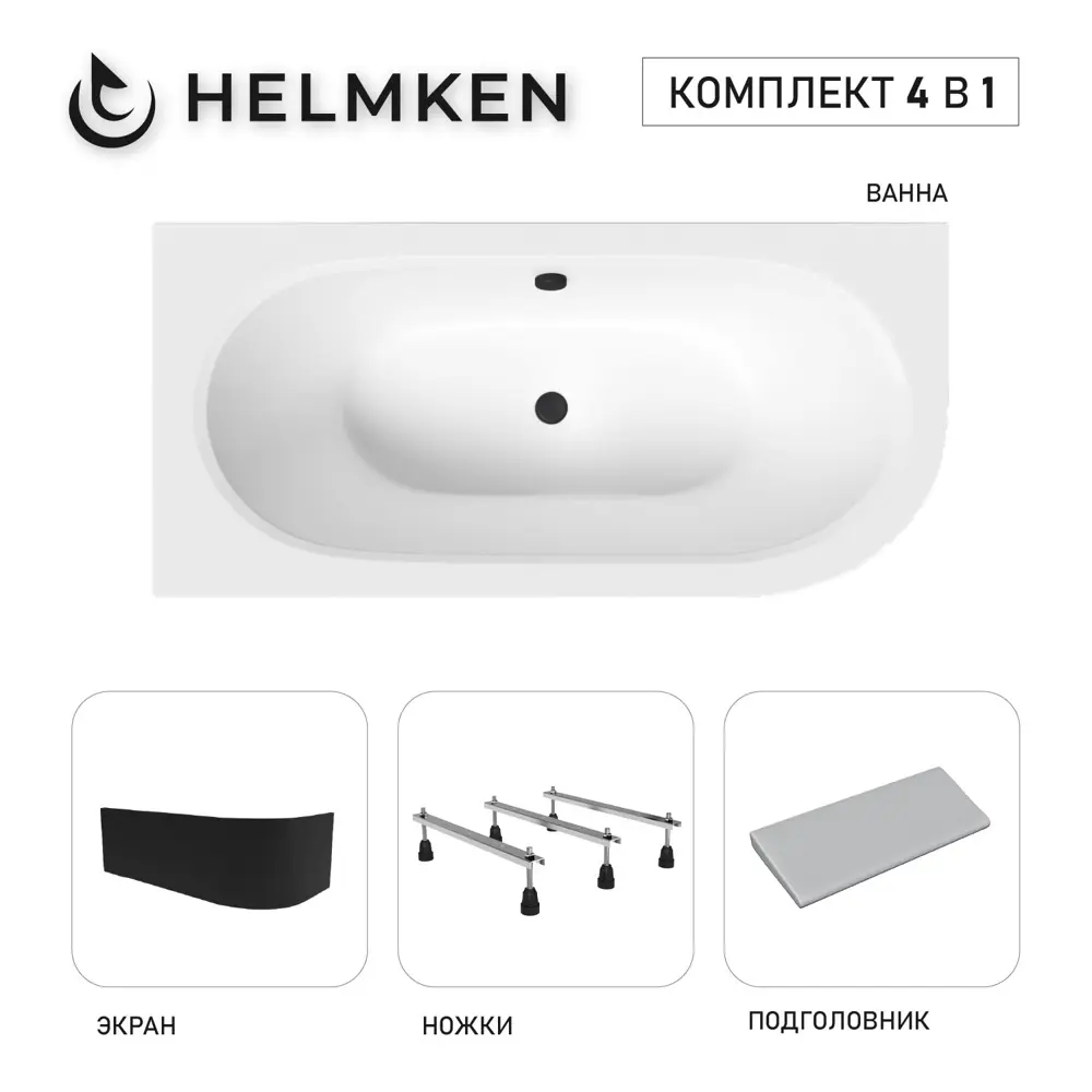 Фото Ванна акриловая Helmken Marbella Lux 53730FX785 150х75 комплект 4 в 1, левая цвет белый/серый/черный Фото Ванна акриловая Helmken Marbella Lux 53730FX785 150х75 комплект 4 в 1, левая цвет белый/серый/черный