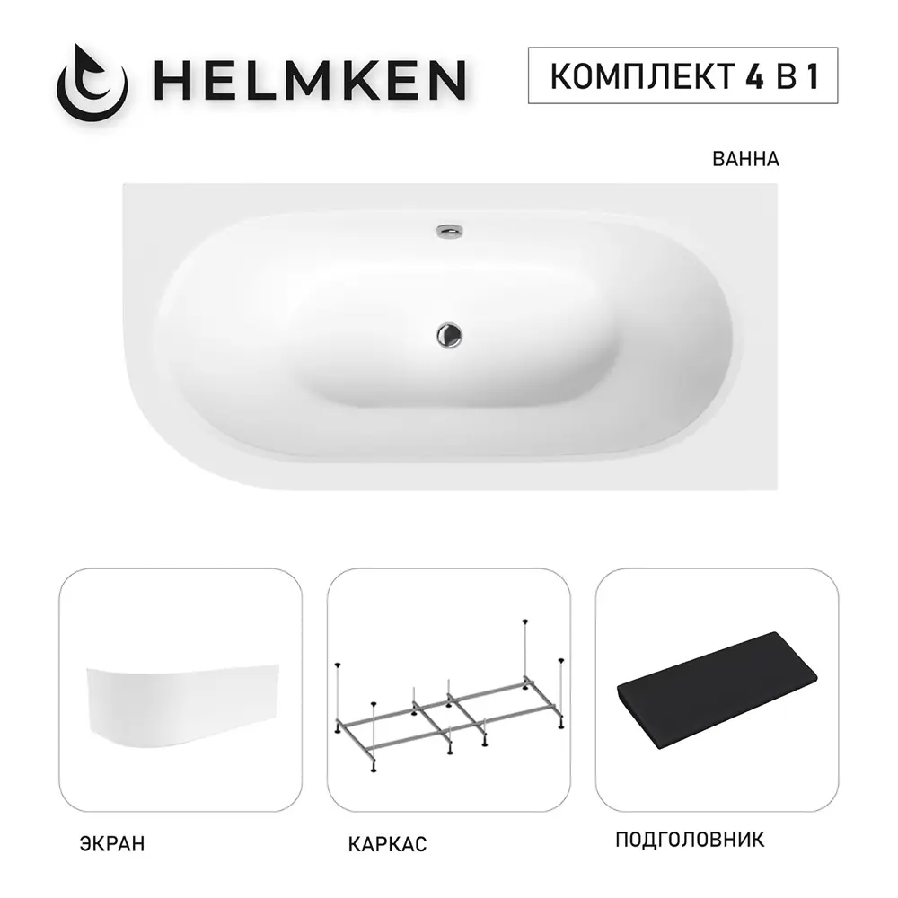 Фото Ванна акриловая Helmken Marbella Lux 2D62618M35 150x75 комплект 4 в 1, правая цвет белый/черный Фото Ванна акриловая Helmken Marbella Lux 2D62618M35 150x75 комплект 4 в 1, правая цвет белый/черный